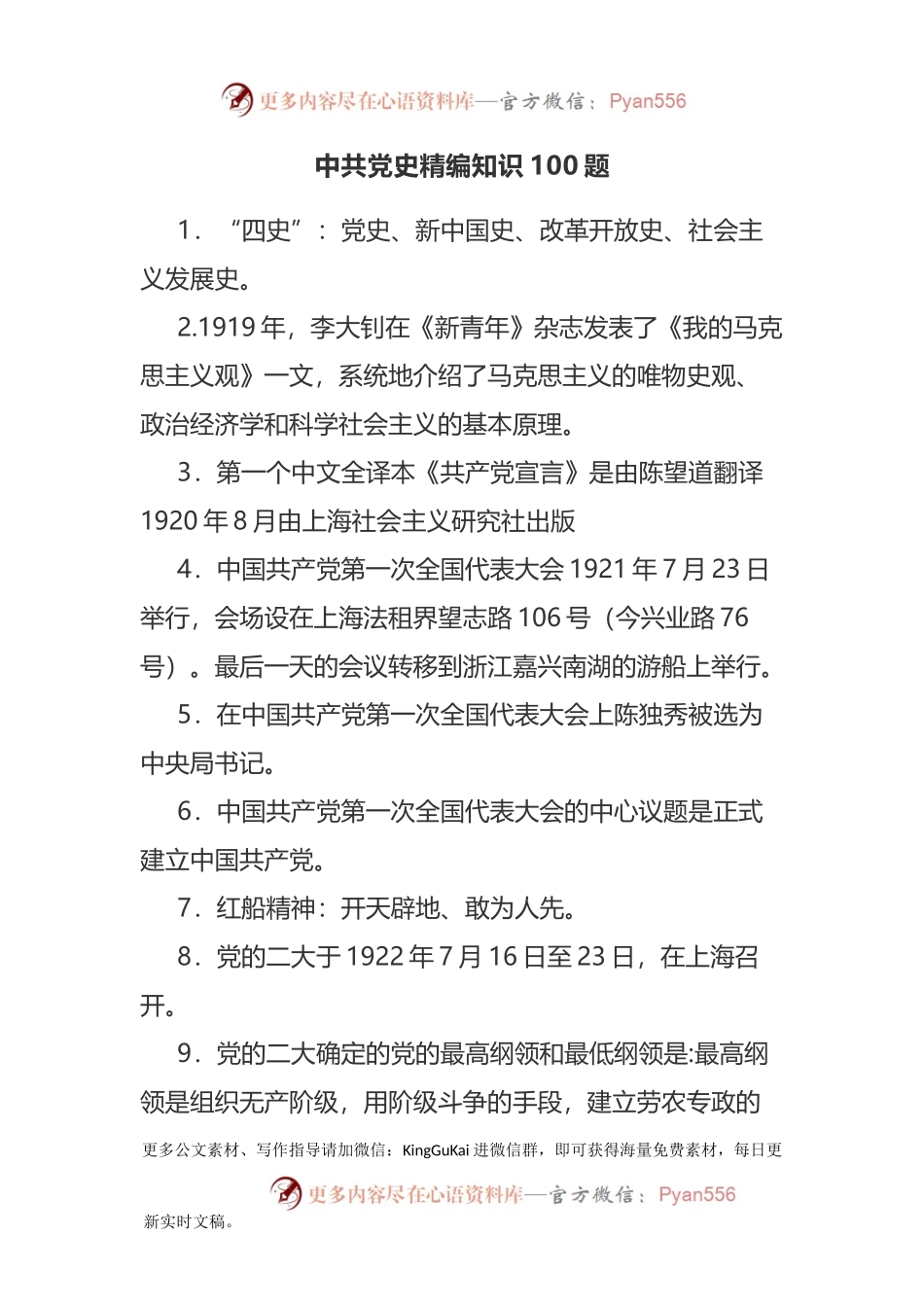 中共党史精编知识100题.doc.docx_第1页