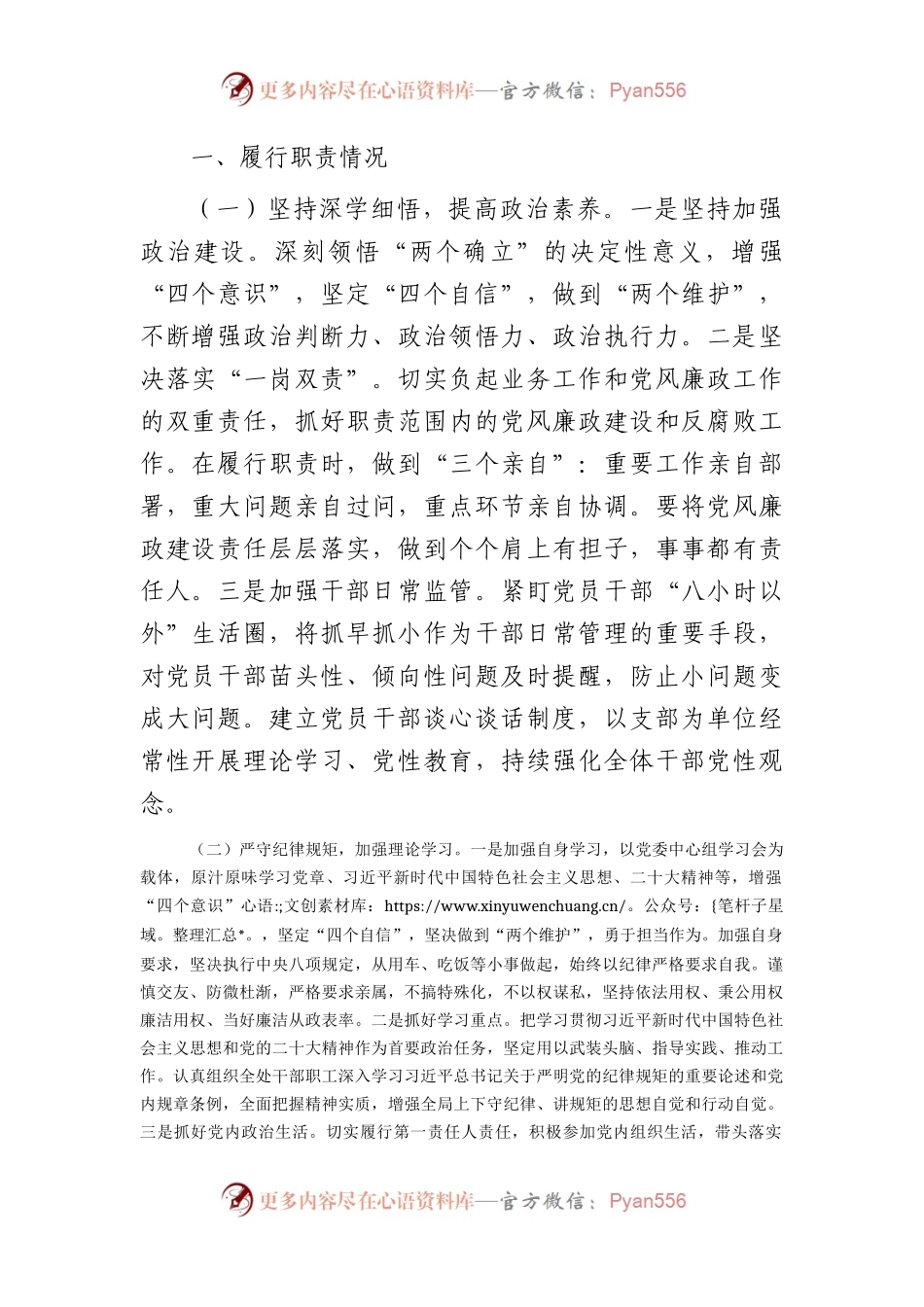 乡镇领导班子成员2023年上半年履行全面从严治党主体责任总结报告1700字.docx_第1页