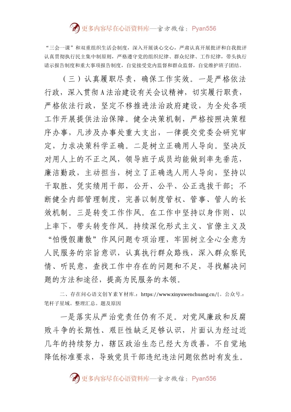 乡镇领导班子成员2023年上半年履行全面从严治党主体责任总结报告1700字.docx_第2页