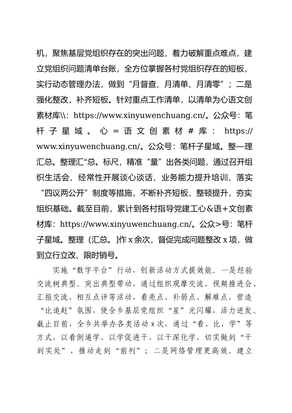 乡镇“五基三化”工作经验材料：以“三化”强“五基”，让基层党组织强基聚力.docx_第2页