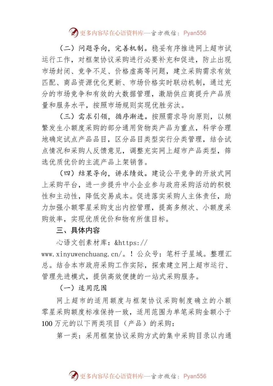 上海政府采购云平台网上超市试运行工作方案.docx_第2页