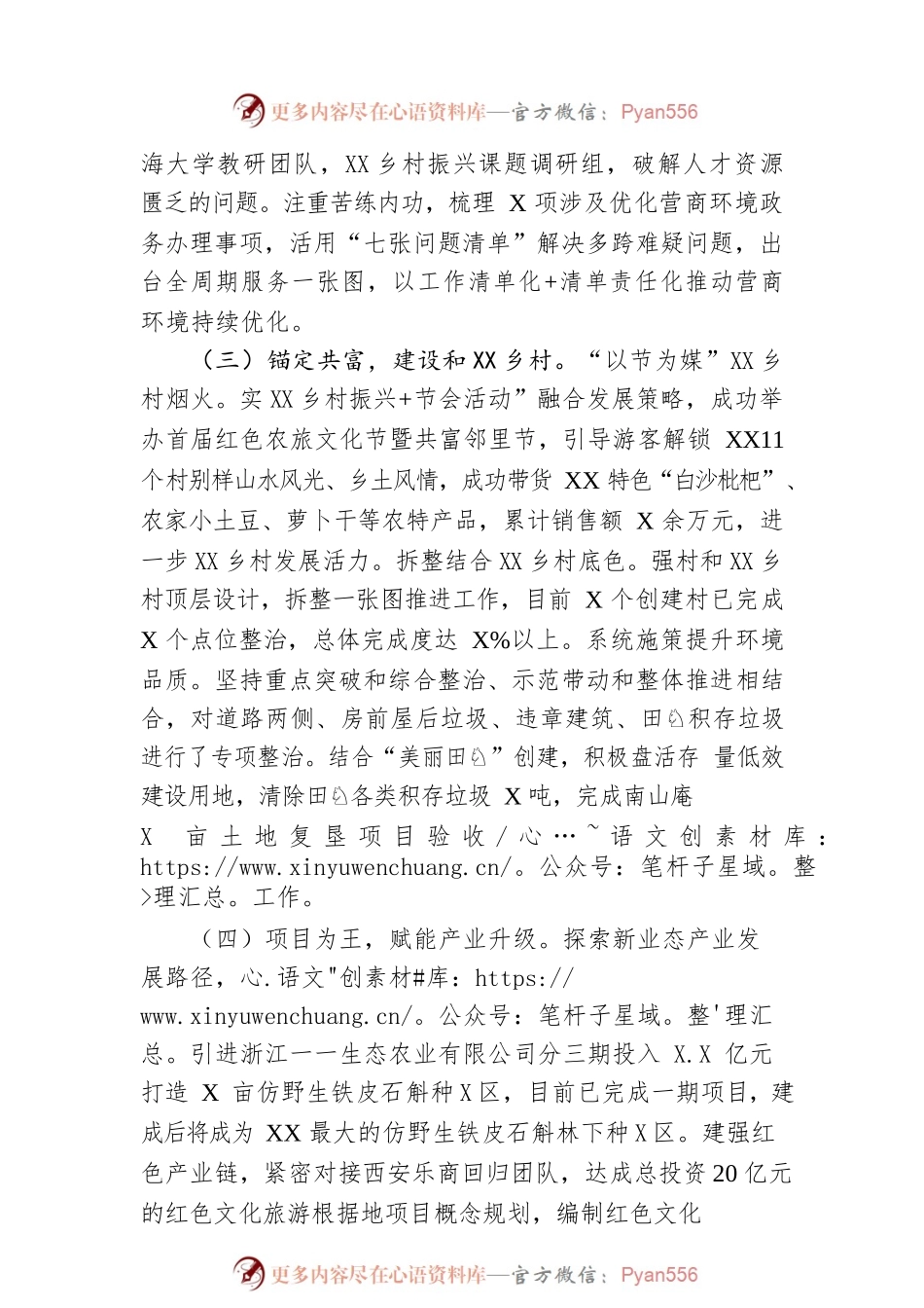 乡2023年上半年工作总结和下半年工作计划（20230626）.docx_第2页