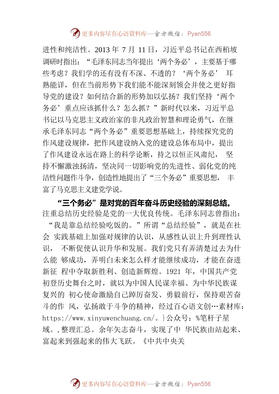中心组发言材料：牢记“三个务必”答好新赶考卷.docx_第2页