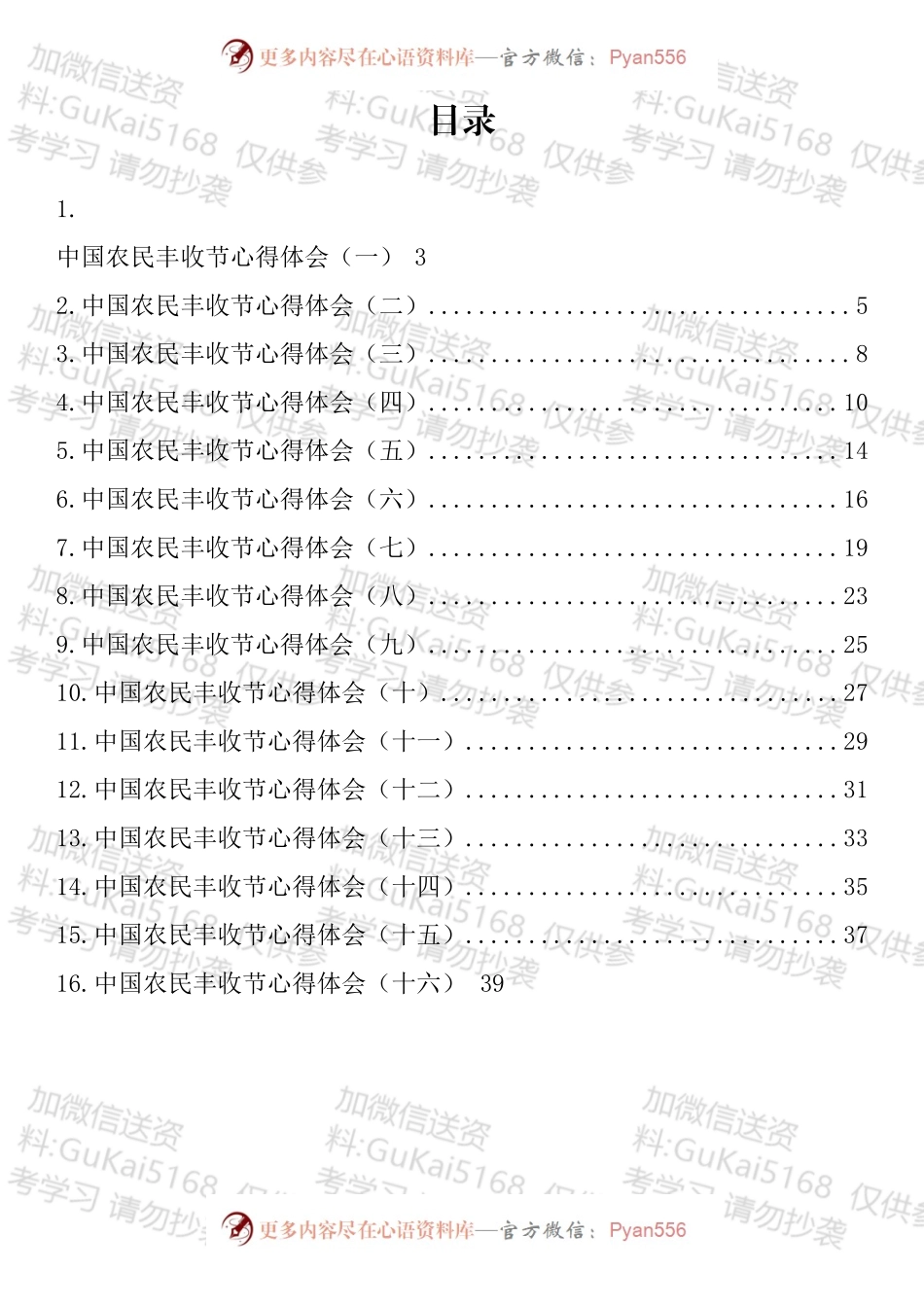 中国农民丰收节心得体会汇编（16篇）.docx_第1页