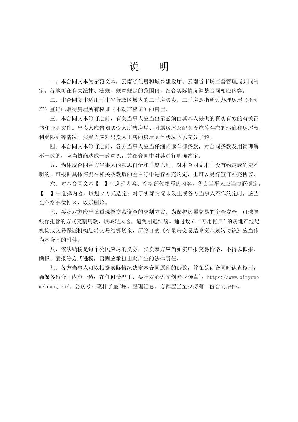 云南省二手房买卖合同示范文本（自行成交版).docx_第2页