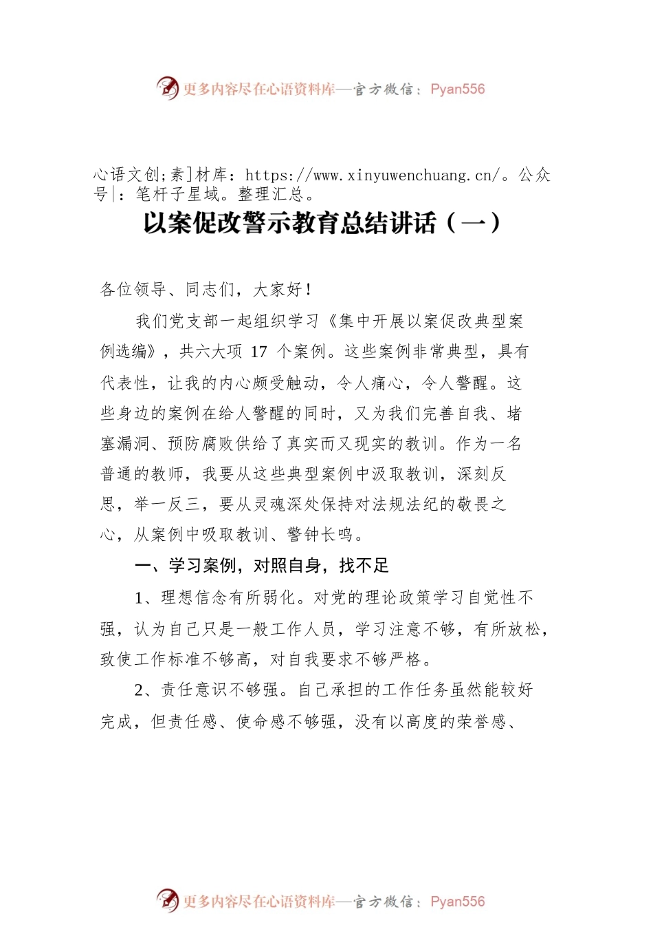 以案促改警示教育总结讲话汇编（共5篇）.docx_第2页