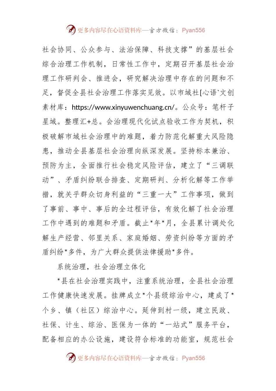 乡村振兴背景下基层社会治理实践探索.docx_第2页