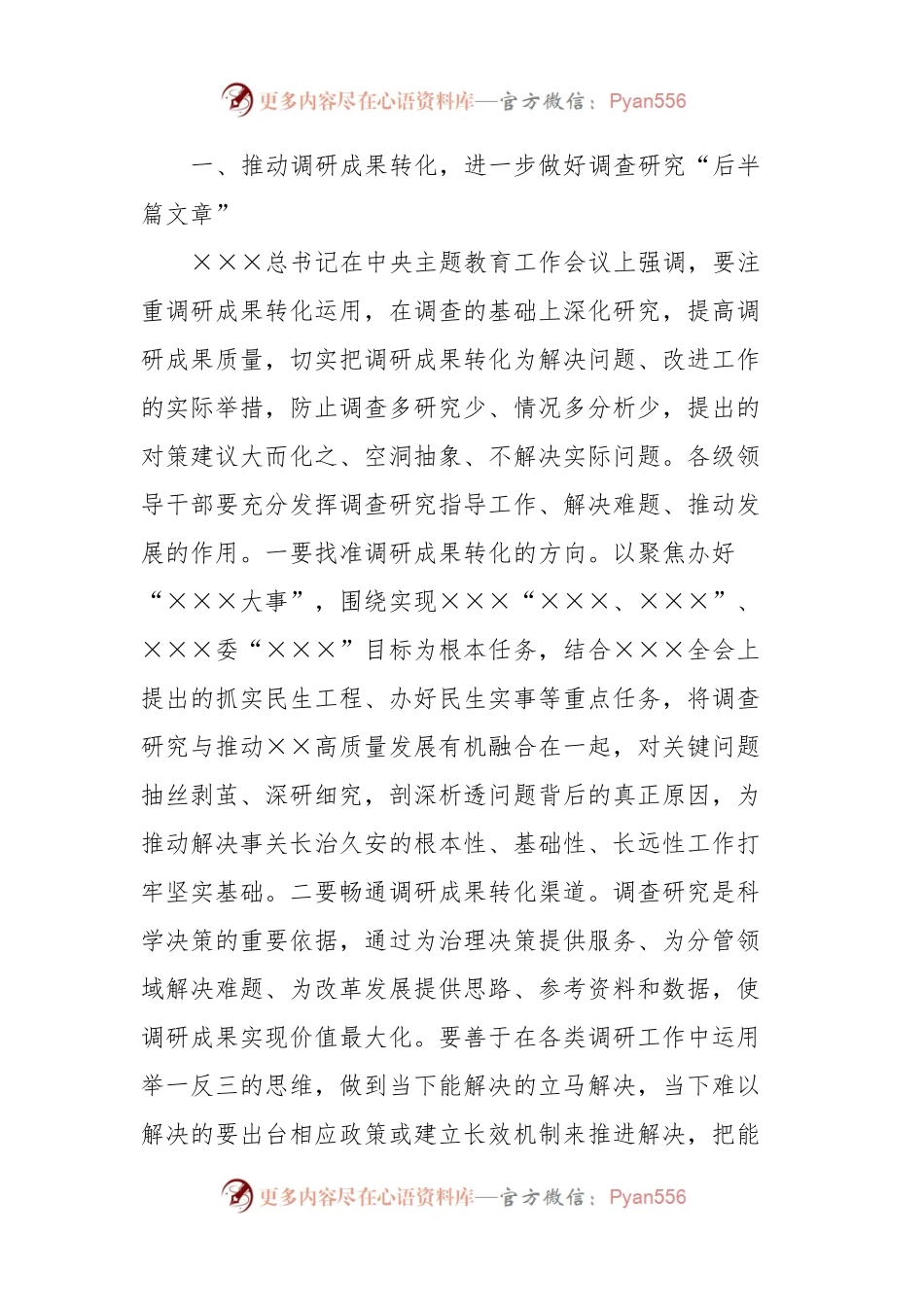 主题教育第三次调研成果交流会主持讲话.docx_第2页