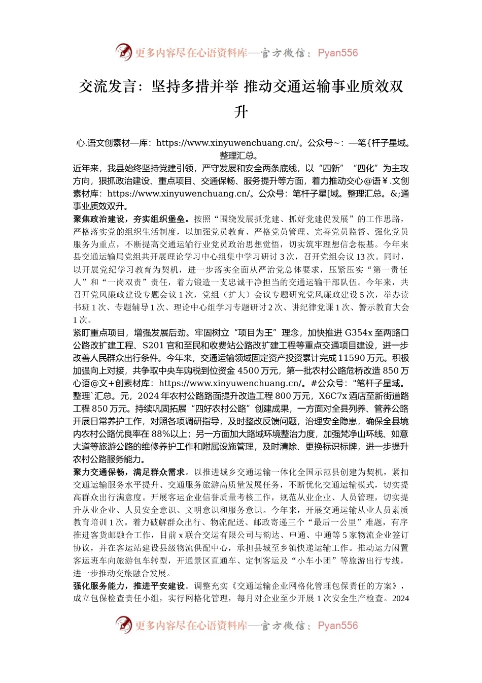 交流发言：坚持多措并举 推动交通运输事业质效双升.docx_第1页
