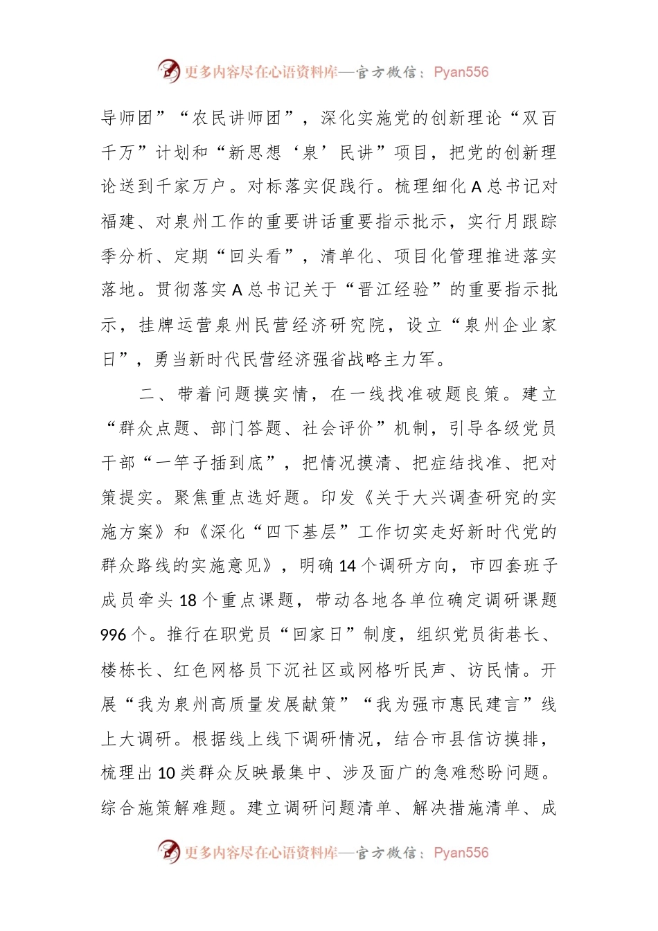交流发言：察实情、解难题、促发展、见实效.docx_第2页