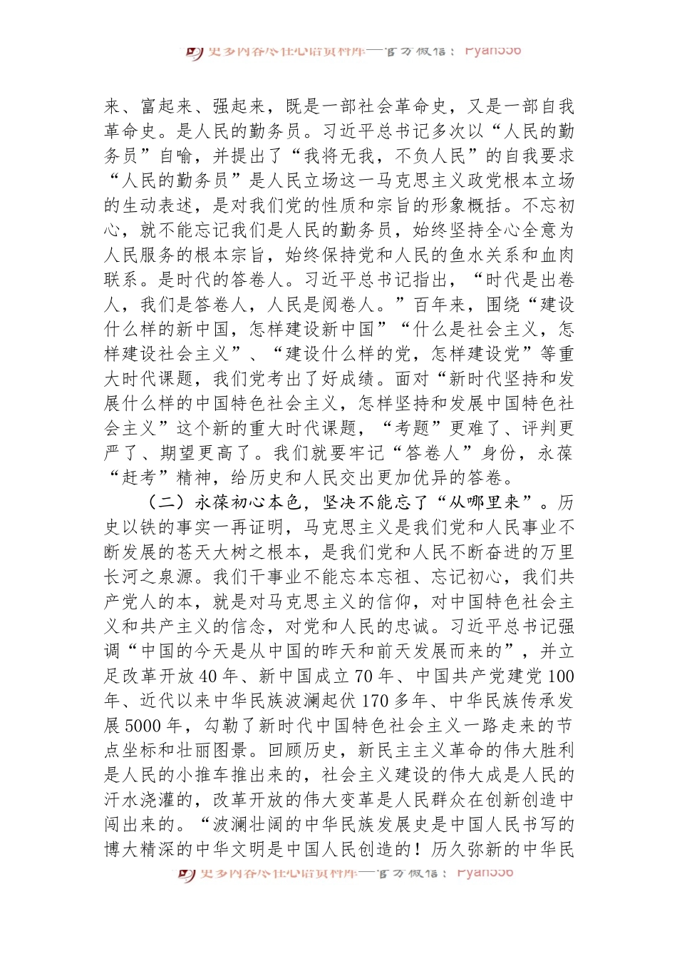 七一党课讲稿：锤炼党性践使命凝心聚力葆初心.docx_第2页