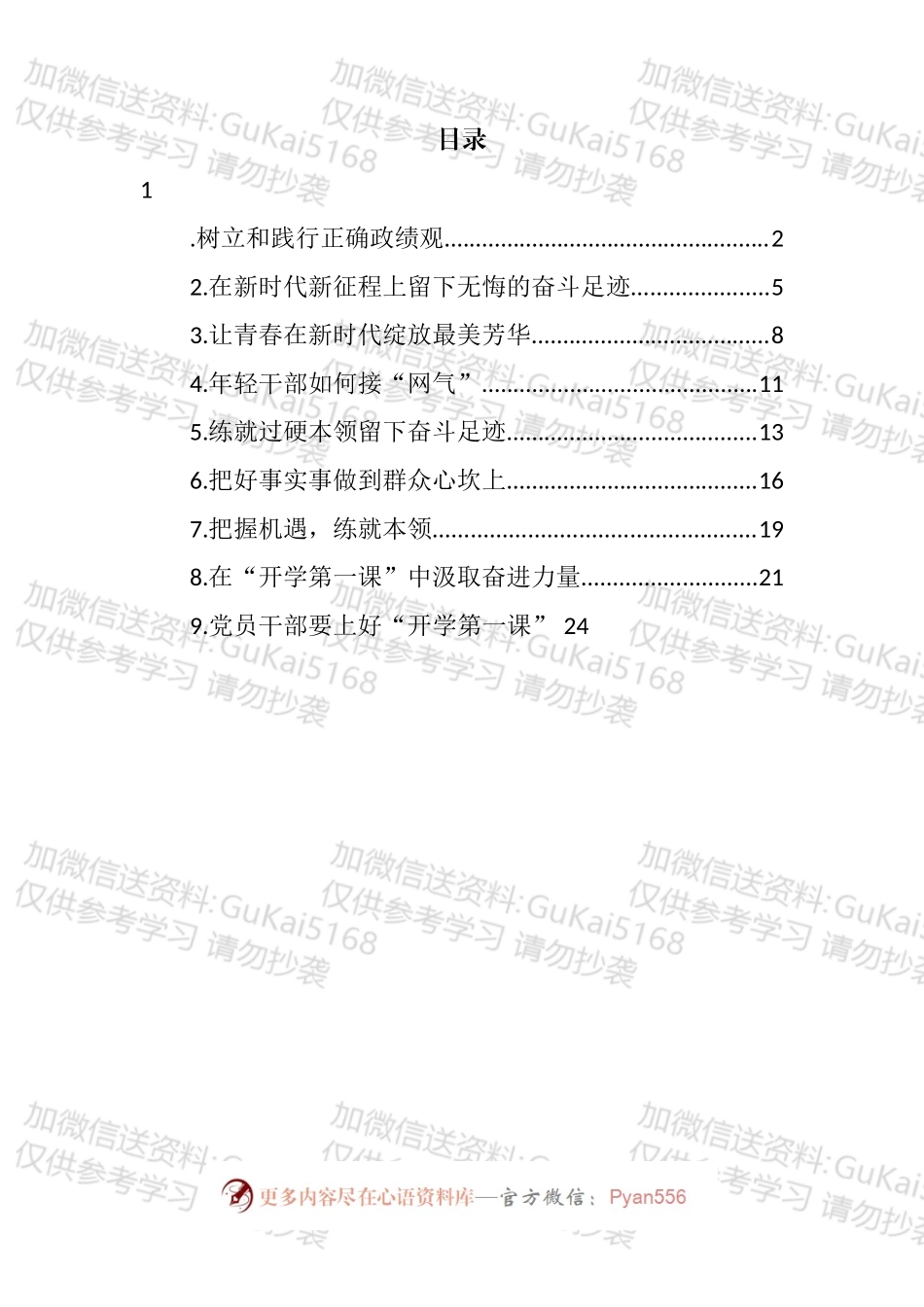 优秀学员代表在2022年中青年干部培训结业式上的发言汇编（10篇）.docx_第1页