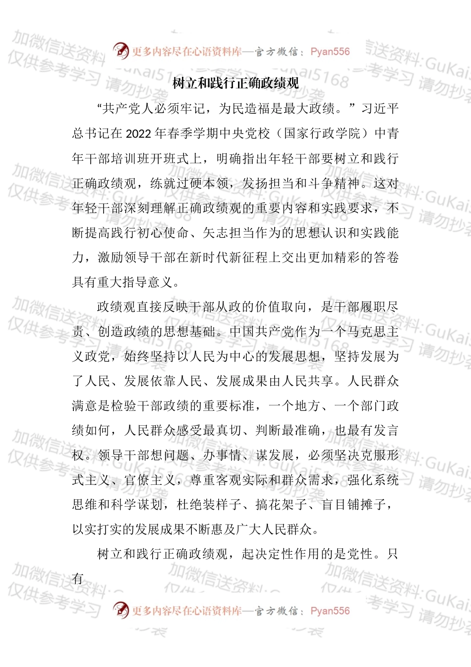 优秀学员代表在2022年中青年干部培训结业式上的发言汇编（10篇）.docx_第2页