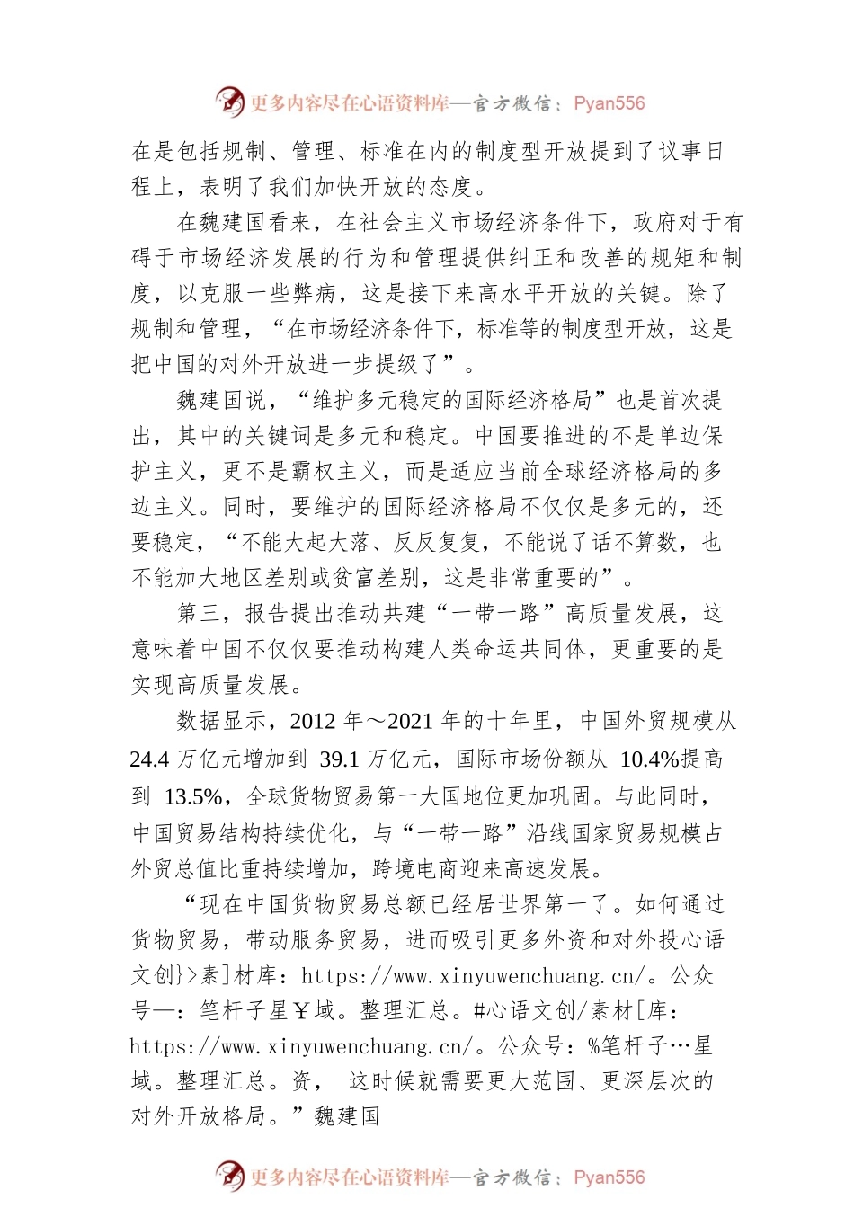专家解读二十大报告中对外开放的新信号.docx_第2页