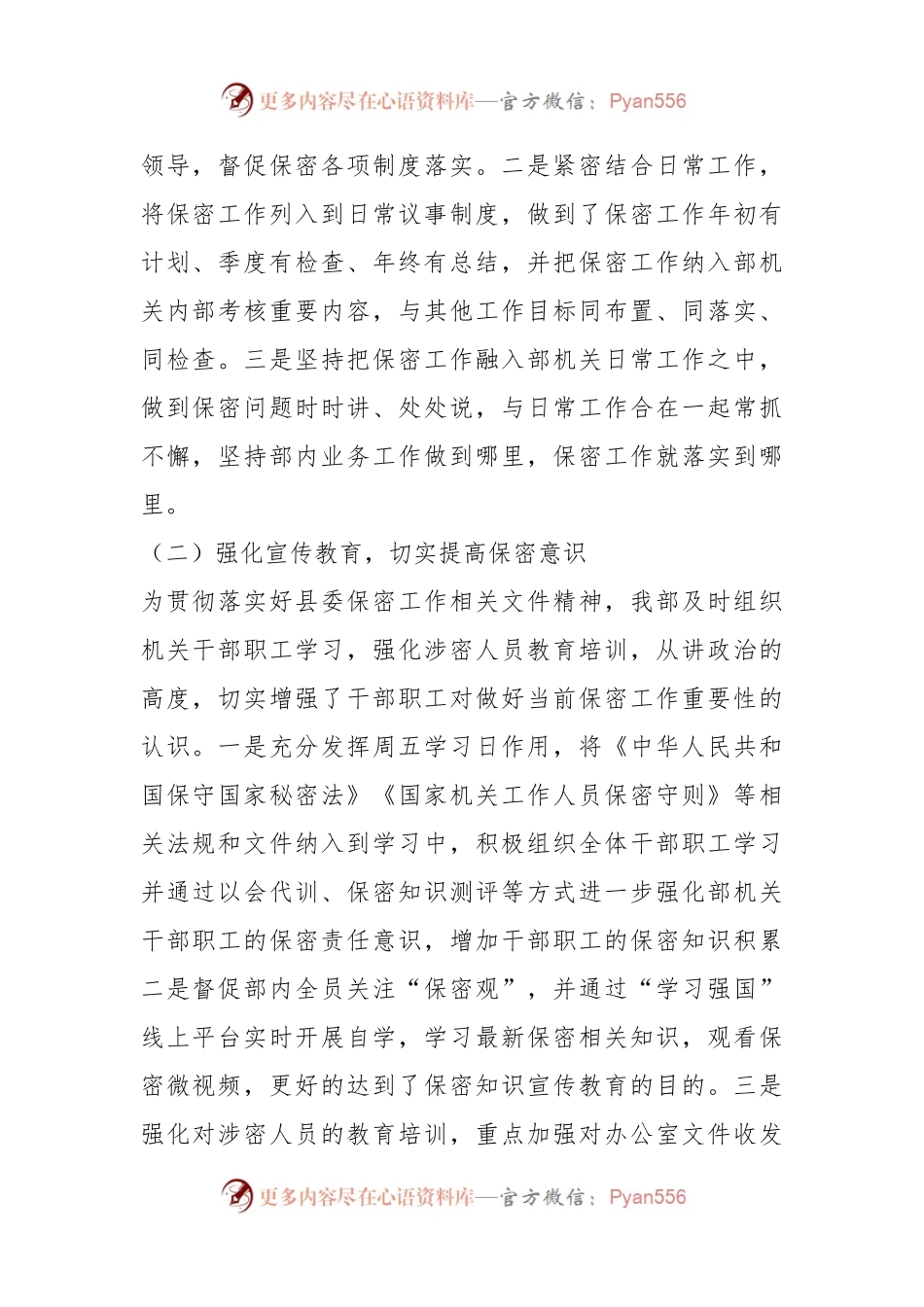 中共尖扎县委组织部关于202X年度部机关保密工作自查自评的报告.docx_第2页