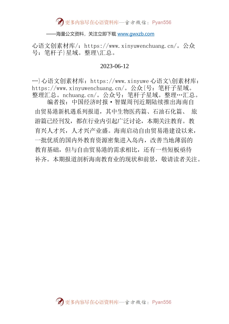 【编者按】海南打出教育“组合拳.docx_第1页