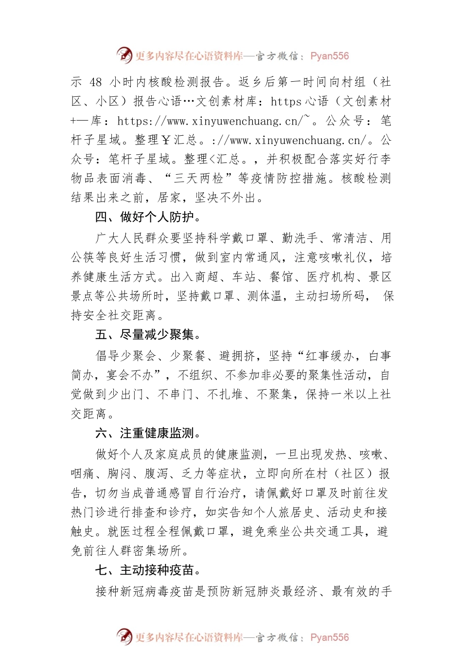 中秋将至 致广大人民群众的一封信.docx_第2页
