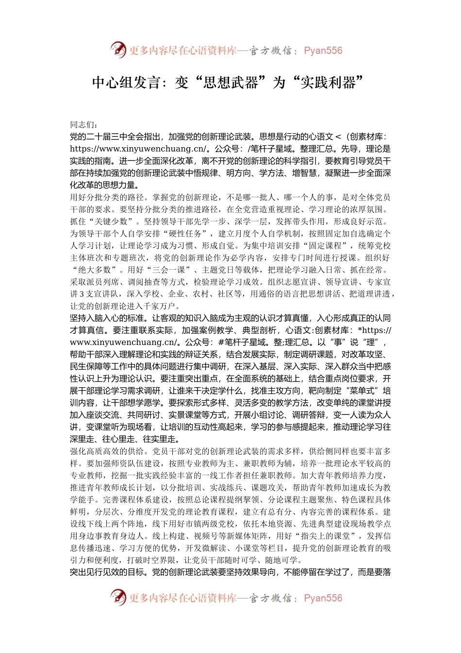 中心组发言：变“思想武器”为“实践利器”.docx_第1页