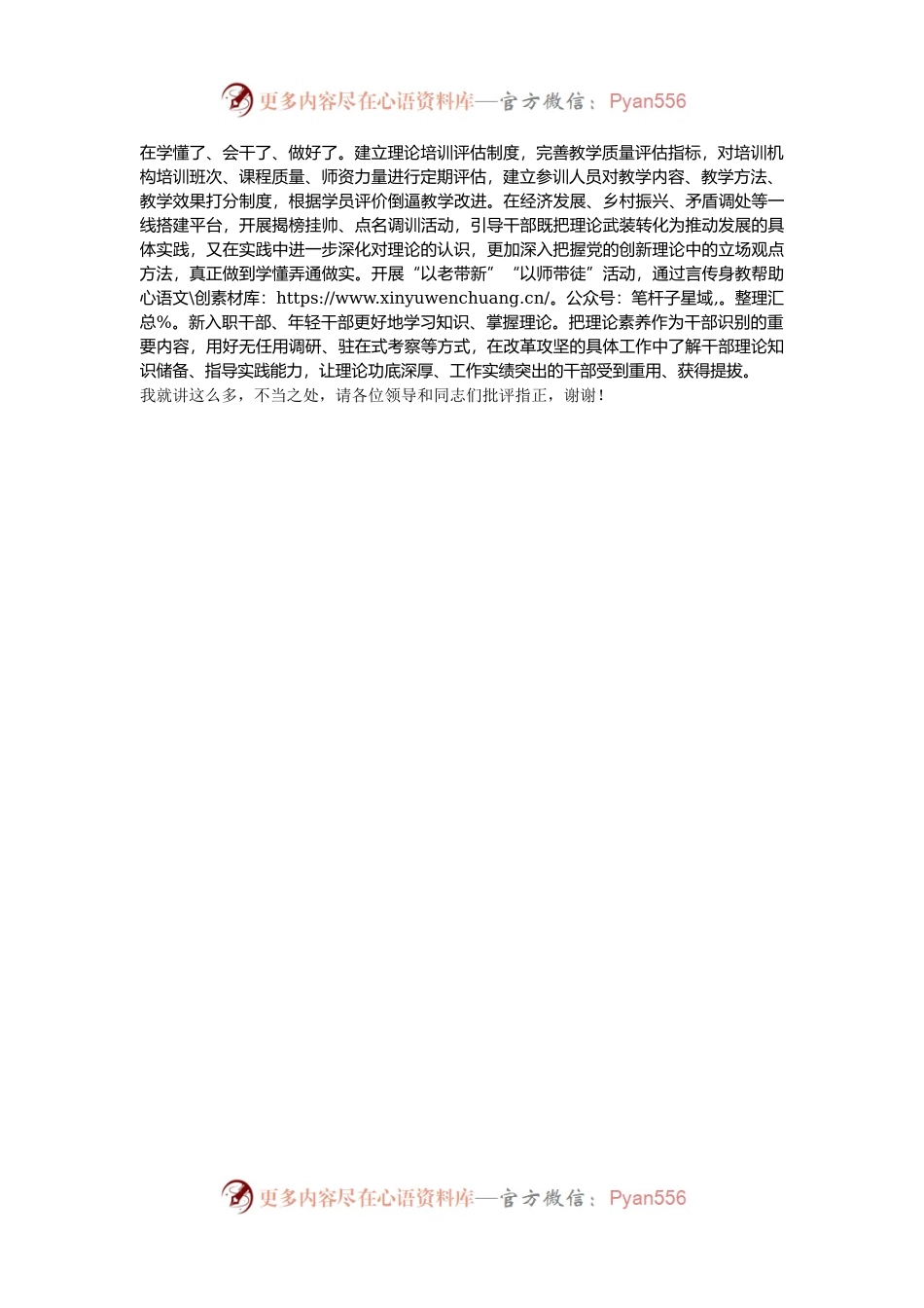 中心组发言：变“思想武器”为“实践利器”.docx_第2页