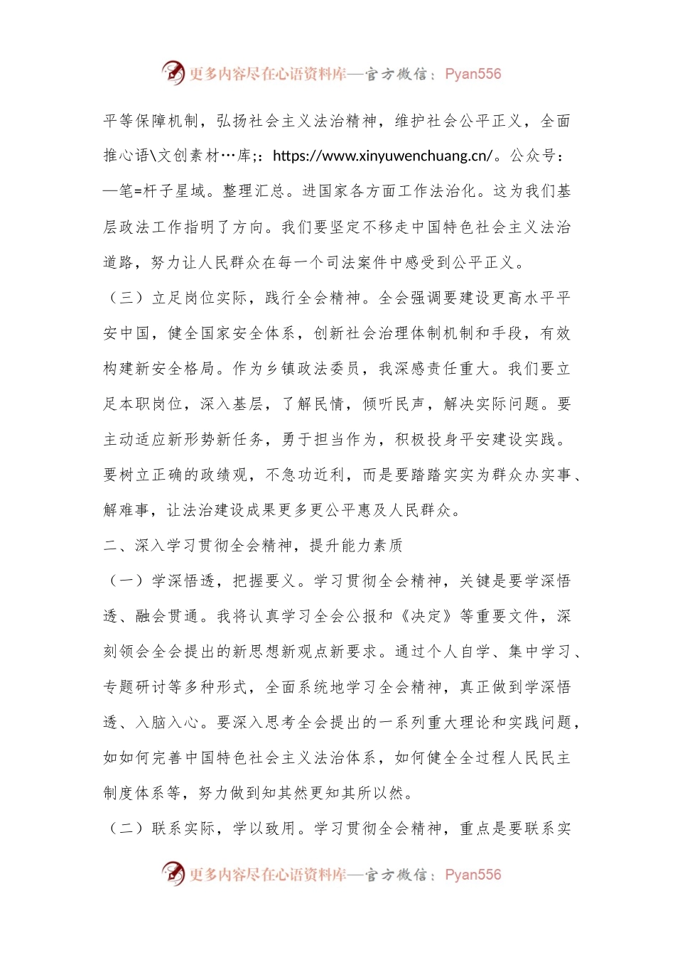 乡镇政法委员学习党的二十届三中全会精神心得体会.docx_第2页