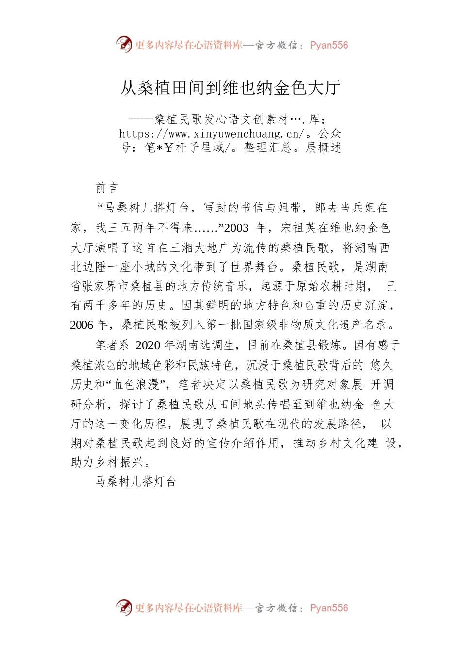 从桑植田间到维也纳金色大厅.docx_第1页