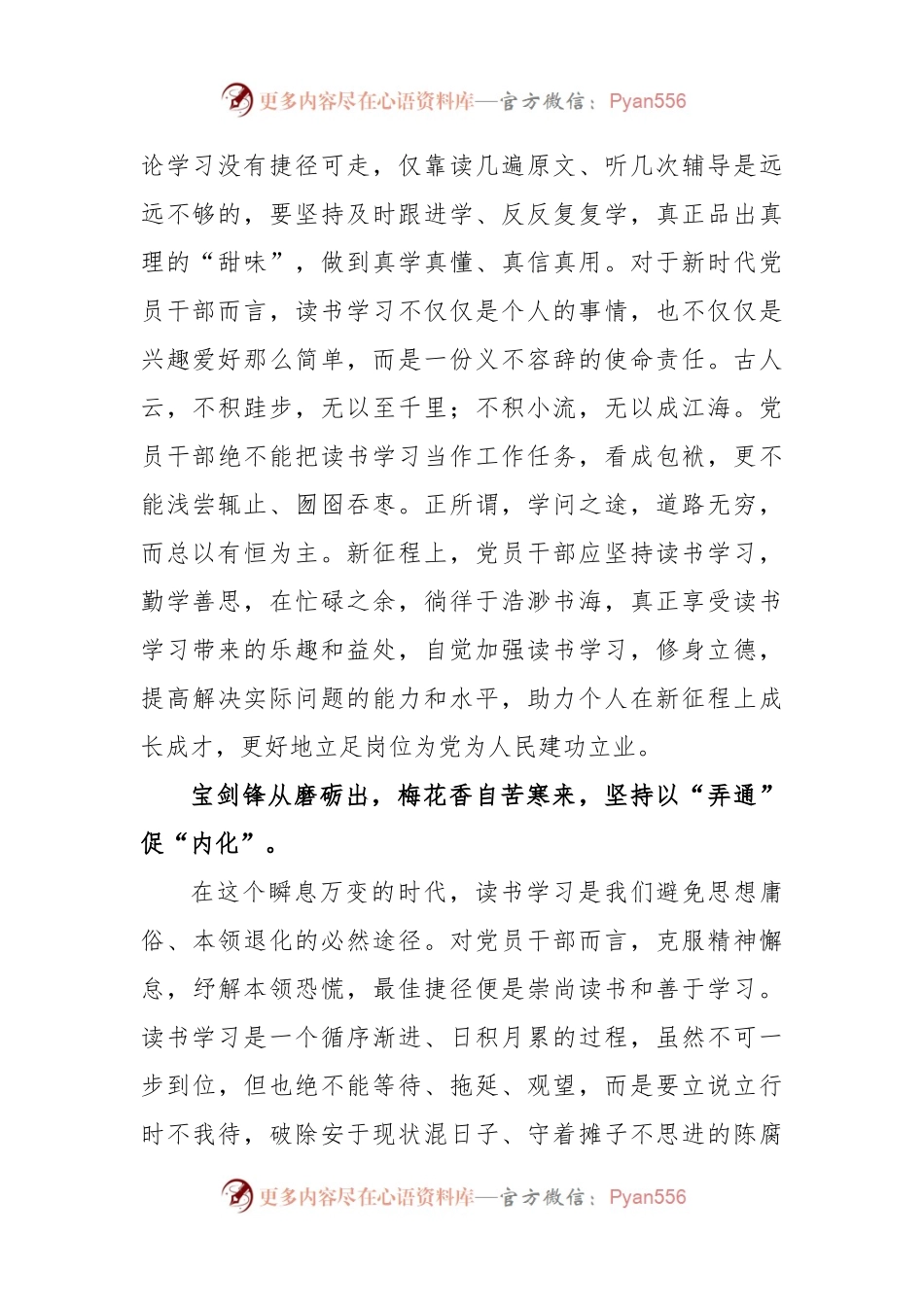 书记在2023年主题教育读书会上的发言.docx_第2页
