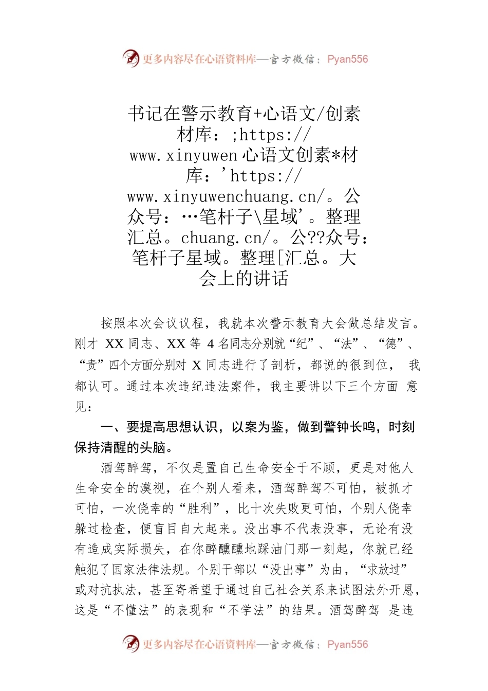 书记在警示教育大会上的讲话.docx_第1页