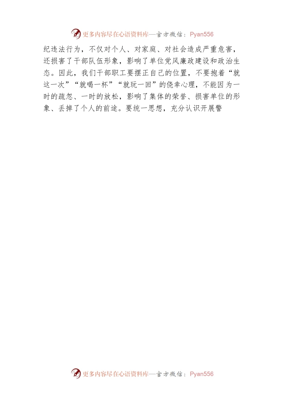 书记在警示教育大会上的讲话.docx_第2页