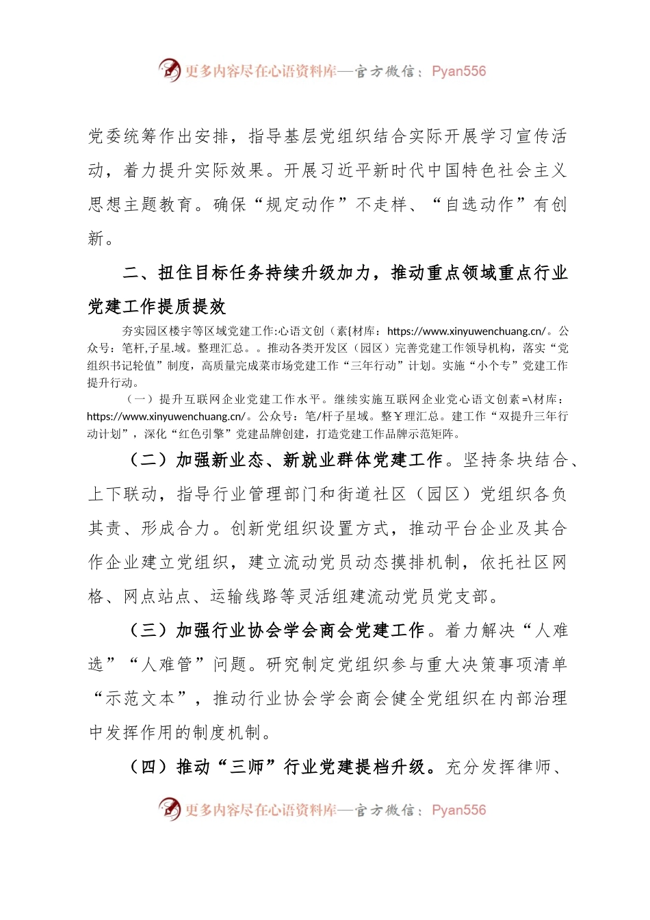 以“红色动能”推动高质量发展工作汇报.docx_第2页