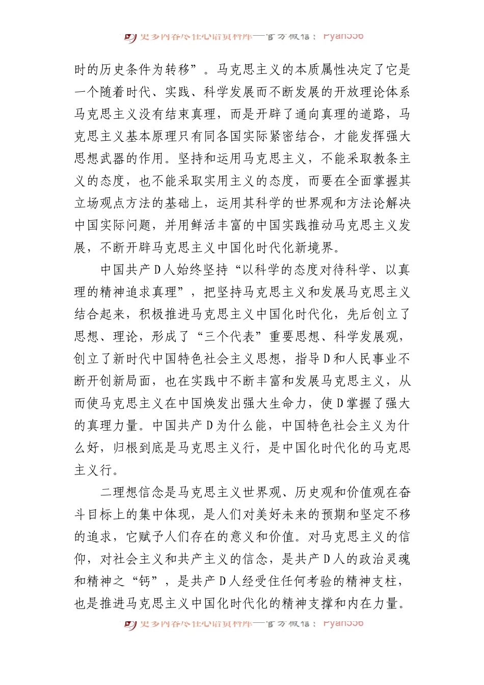 不断深化对党的理论创新的规律性认识+开辟马克思主义中国化时代化新境界.docx_第2页