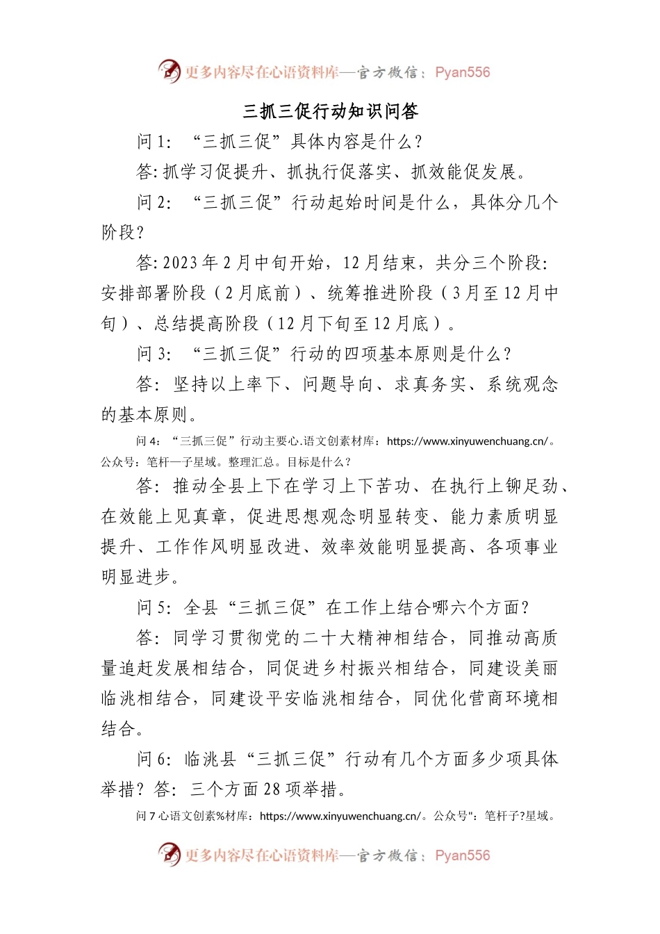 三抓三促行动知识问答.docx_第1页