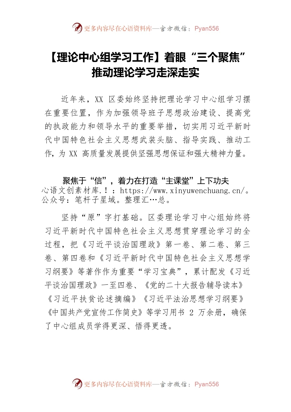 【理论中心组学习工作】着眼“三个聚焦” 推动理论学习走深走实.docx_第1页