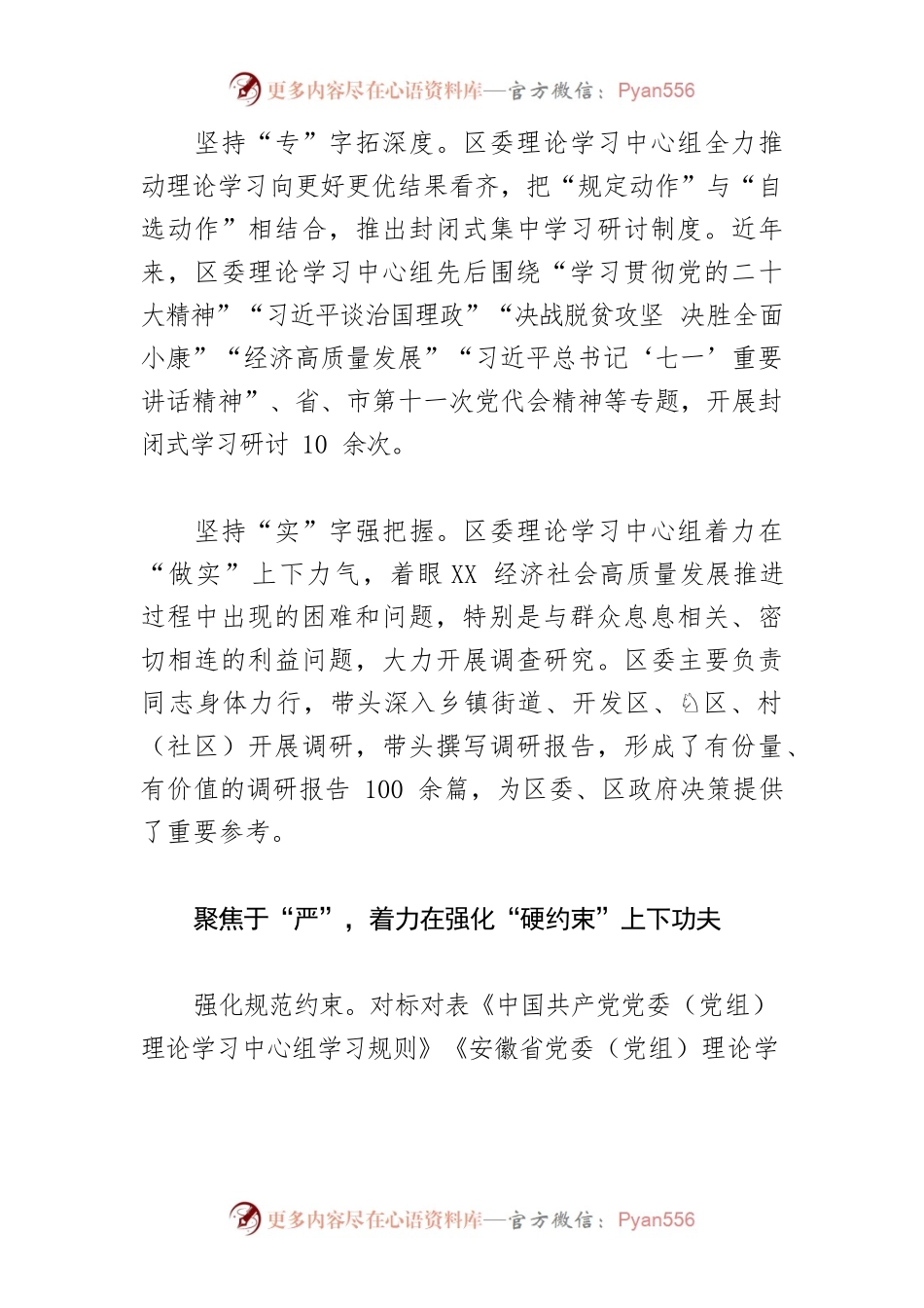 【理论中心组学习工作】着眼“三个聚焦” 推动理论学习走深走实.docx_第2页