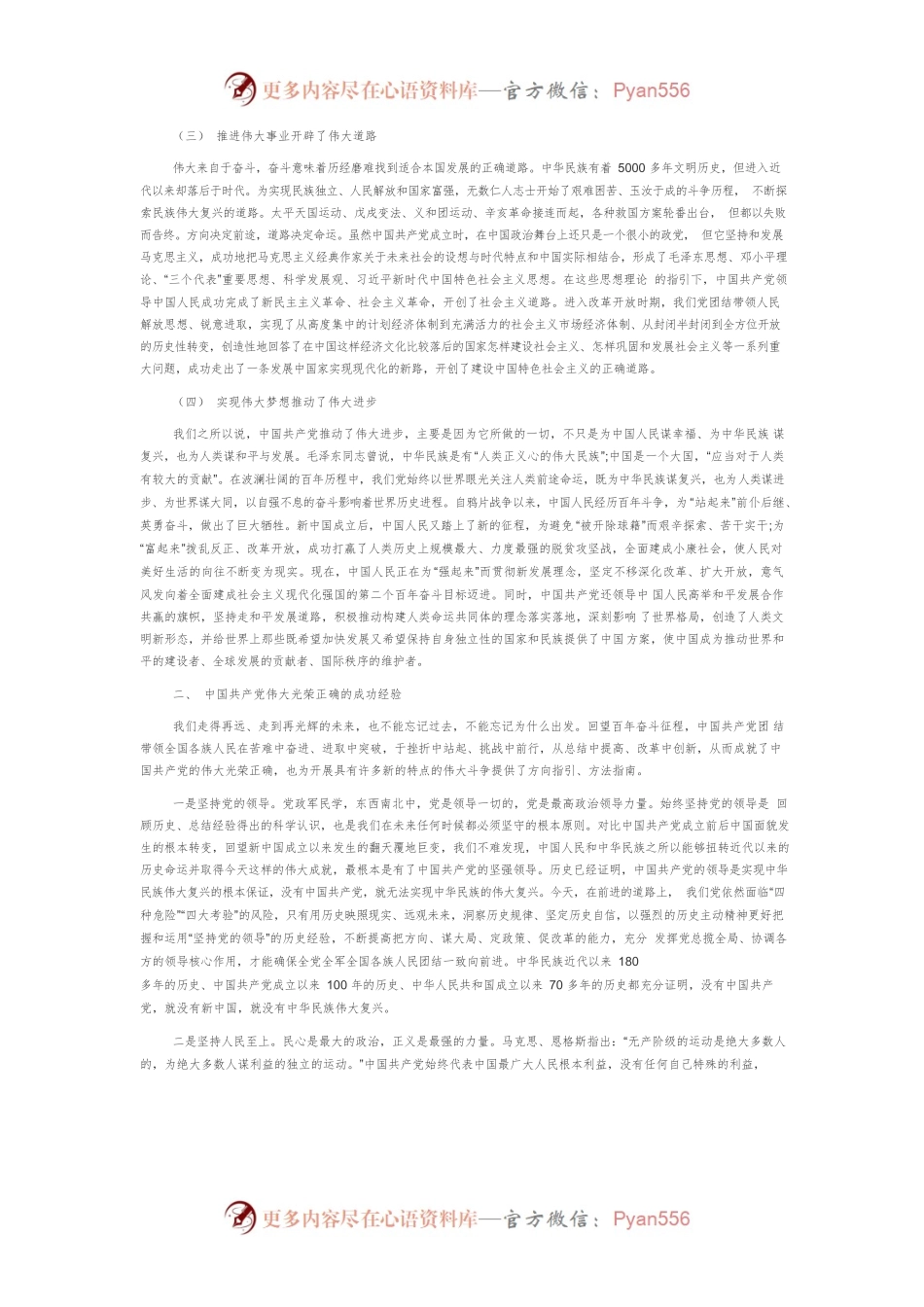 【讲义文稿】中国共产党伟大光荣正确的历史意蕴与经验启示.docx_第2页