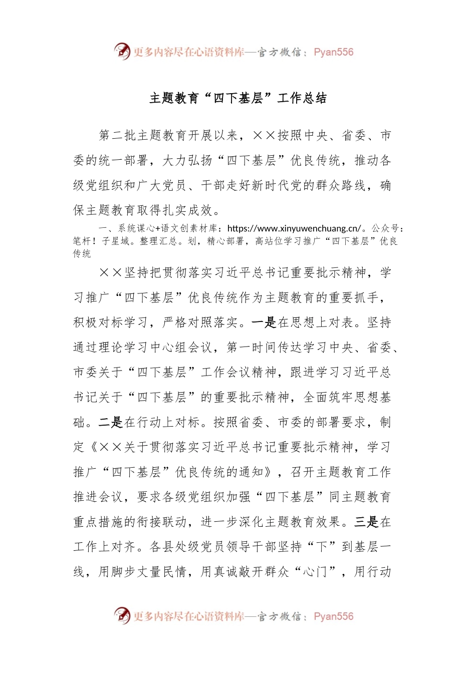 主题教育“四下基层”工作总结.docx_第1页