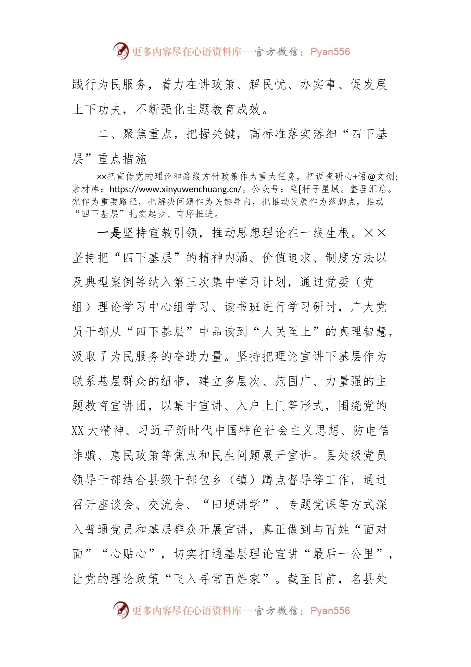 主题教育“四下基层”工作总结.docx_第2页
