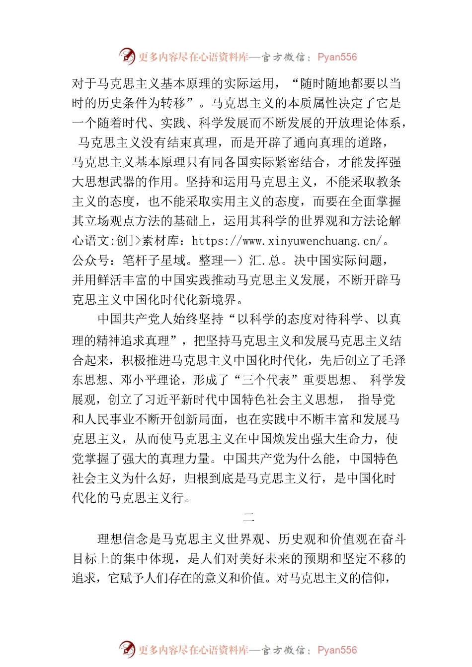 不断深化对党的理论创新的规律性认识 开辟马克思主义中国化时代化新境界.docx_第2页