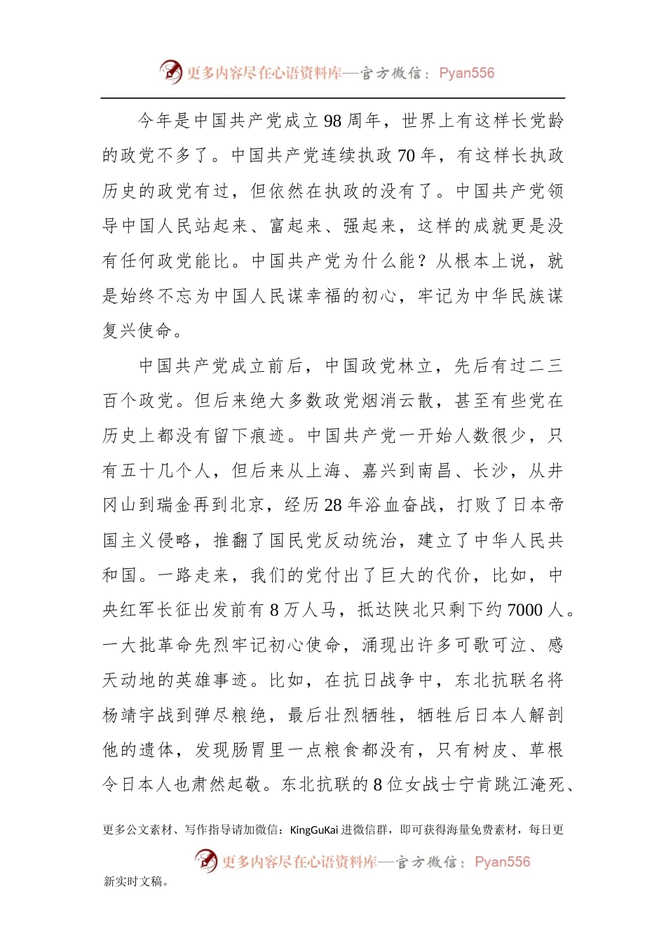 不忘初心牢记使命主题教育专题党课(1).docx_第2页