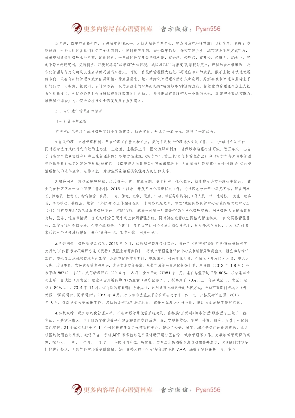 【讲义文稿】新时代南宁城市精细化管理研究.docx_第2页