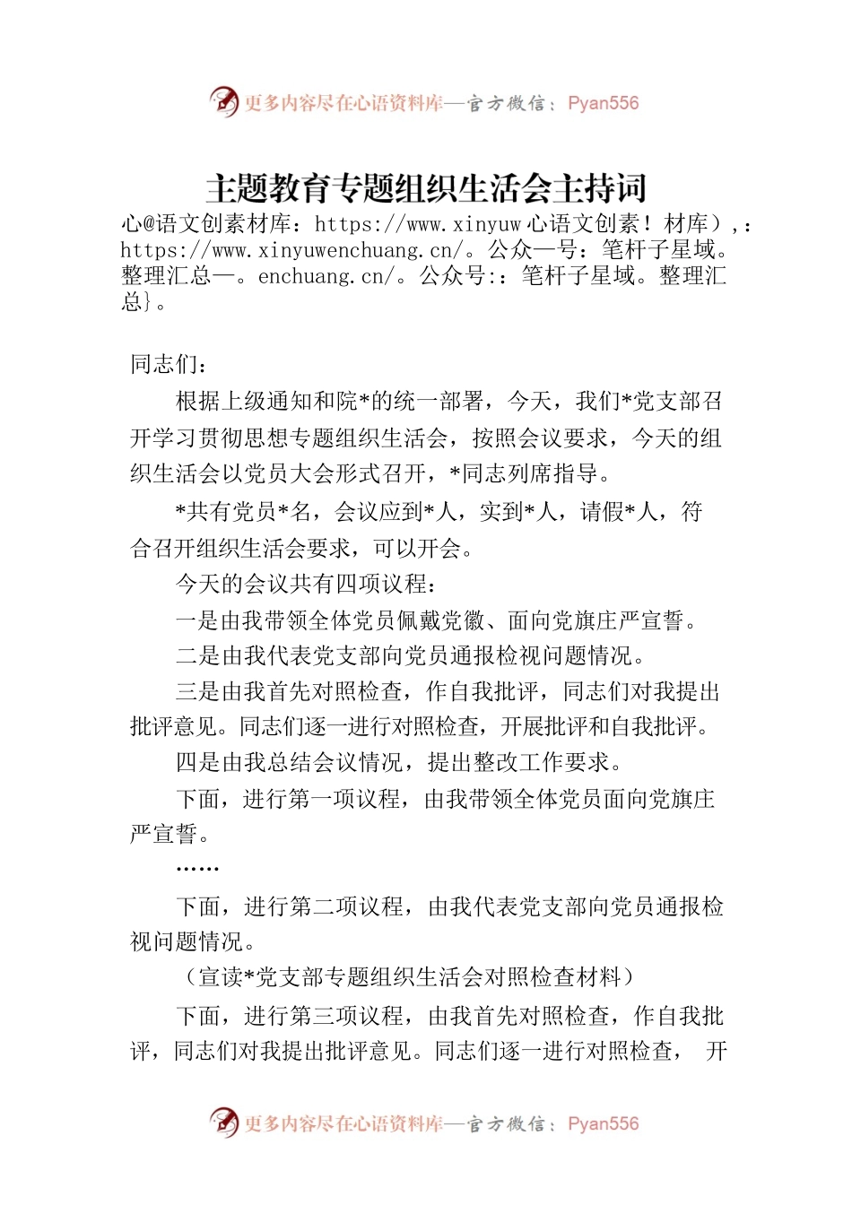 主题教育专题组织生活会主持词.docx_第1页