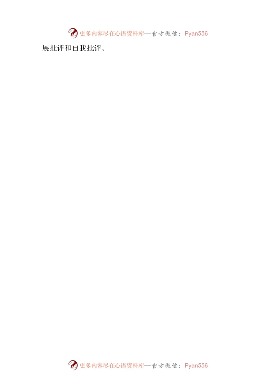 主题教育专题组织生活会主持词.docx_第2页