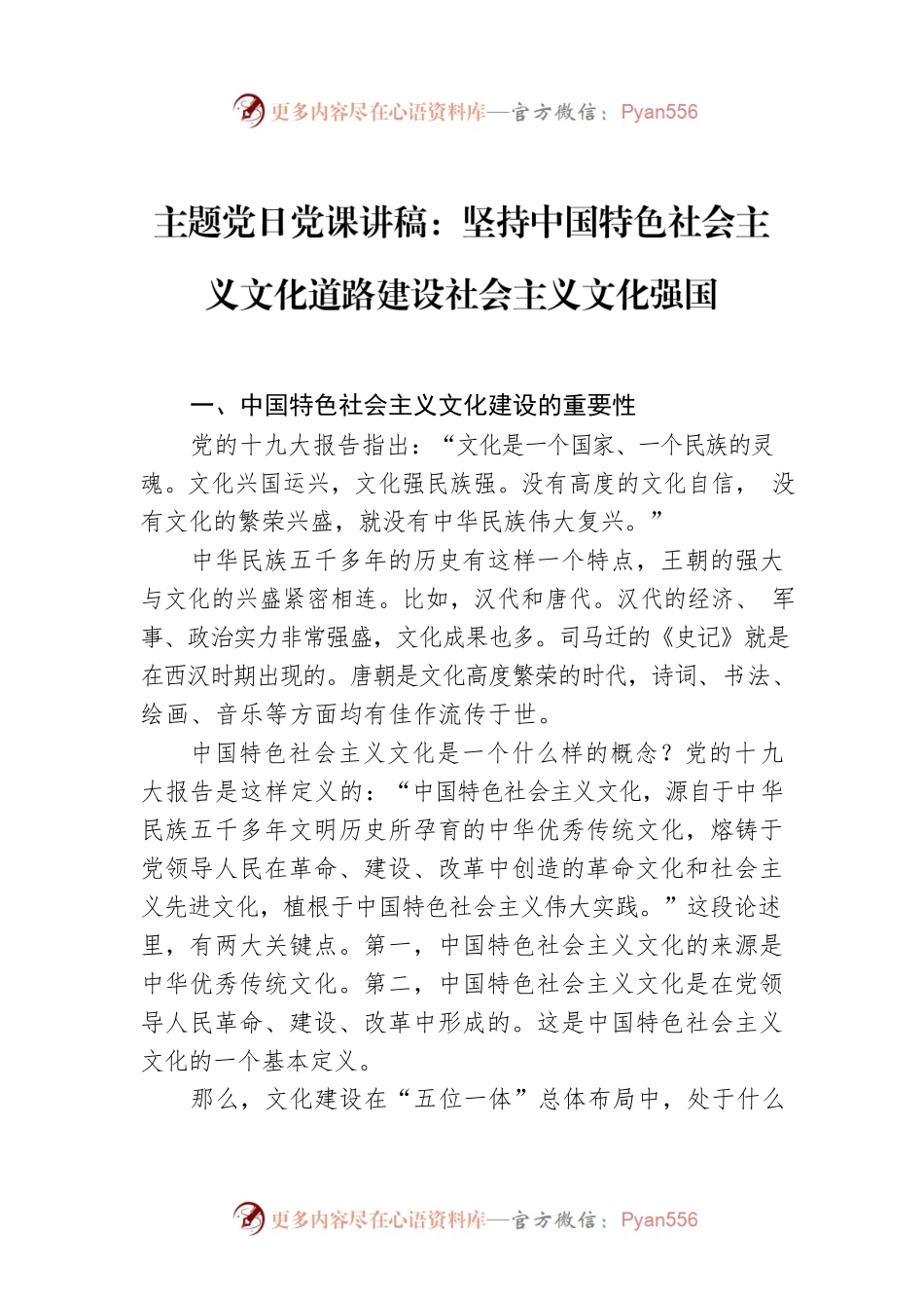 主题党日党课讲稿：坚持中国特色社会主义文化道路建设社会主义文化强国.docx_第1页
