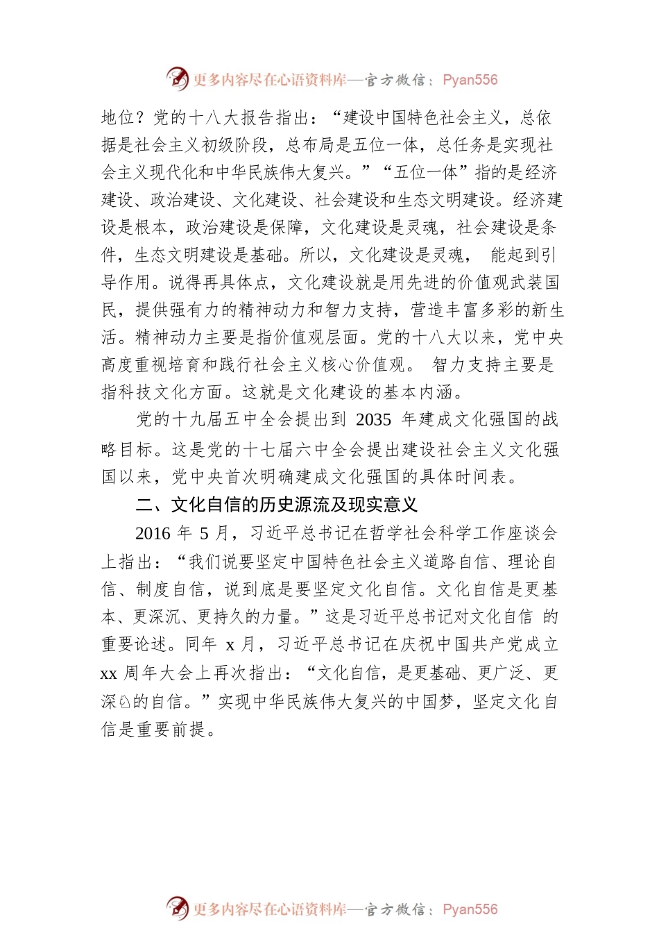 主题党日党课讲稿：坚持中国特色社会主义文化道路建设社会主义文化强国.docx_第2页