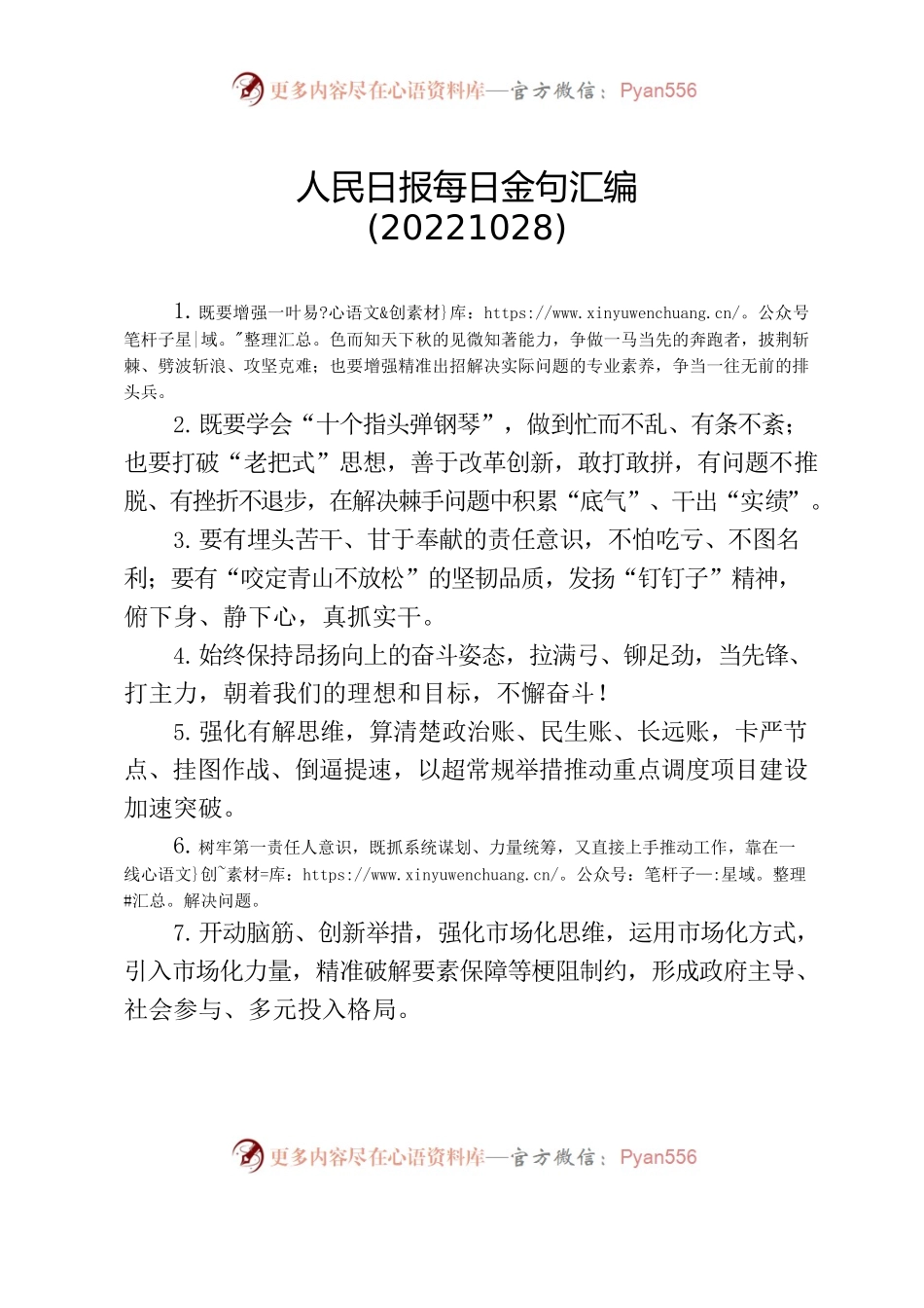 人民日报每日金句汇编(20221028).docx_第1页