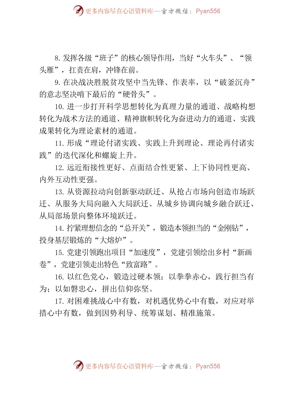 人民日报每日金句汇编(20221028).docx_第2页