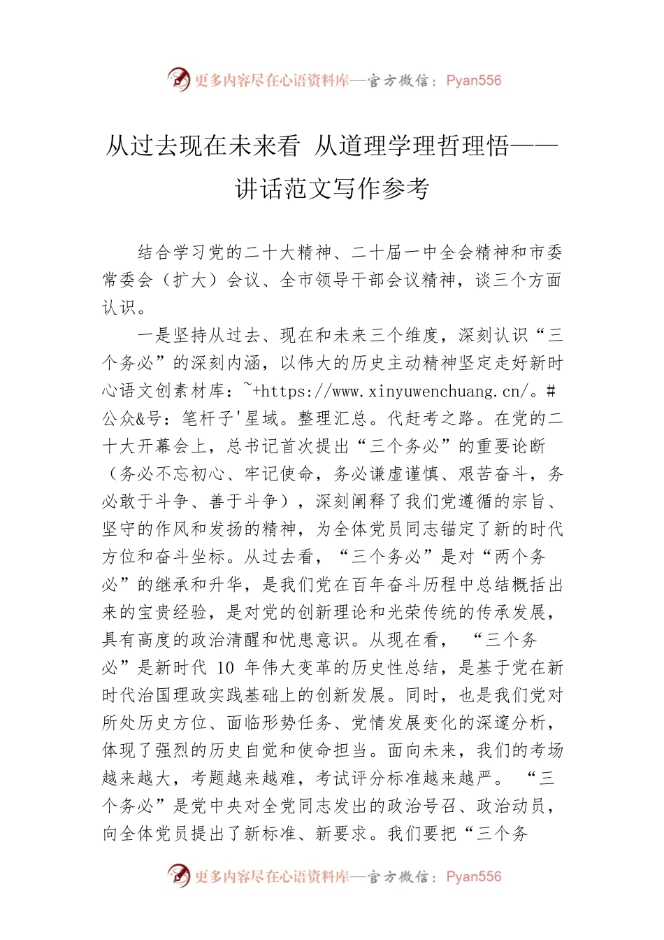 从过去现在未来看 从道理学理哲理悟——讲话范文写作参考.docx_第1页