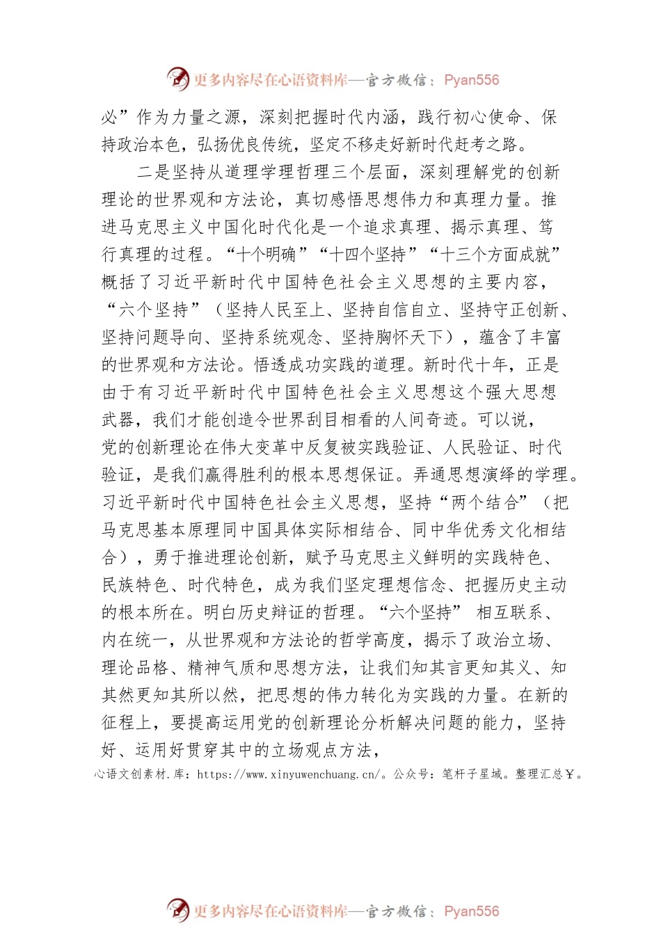 从过去现在未来看 从道理学理哲理悟——讲话范文写作参考.docx_第2页