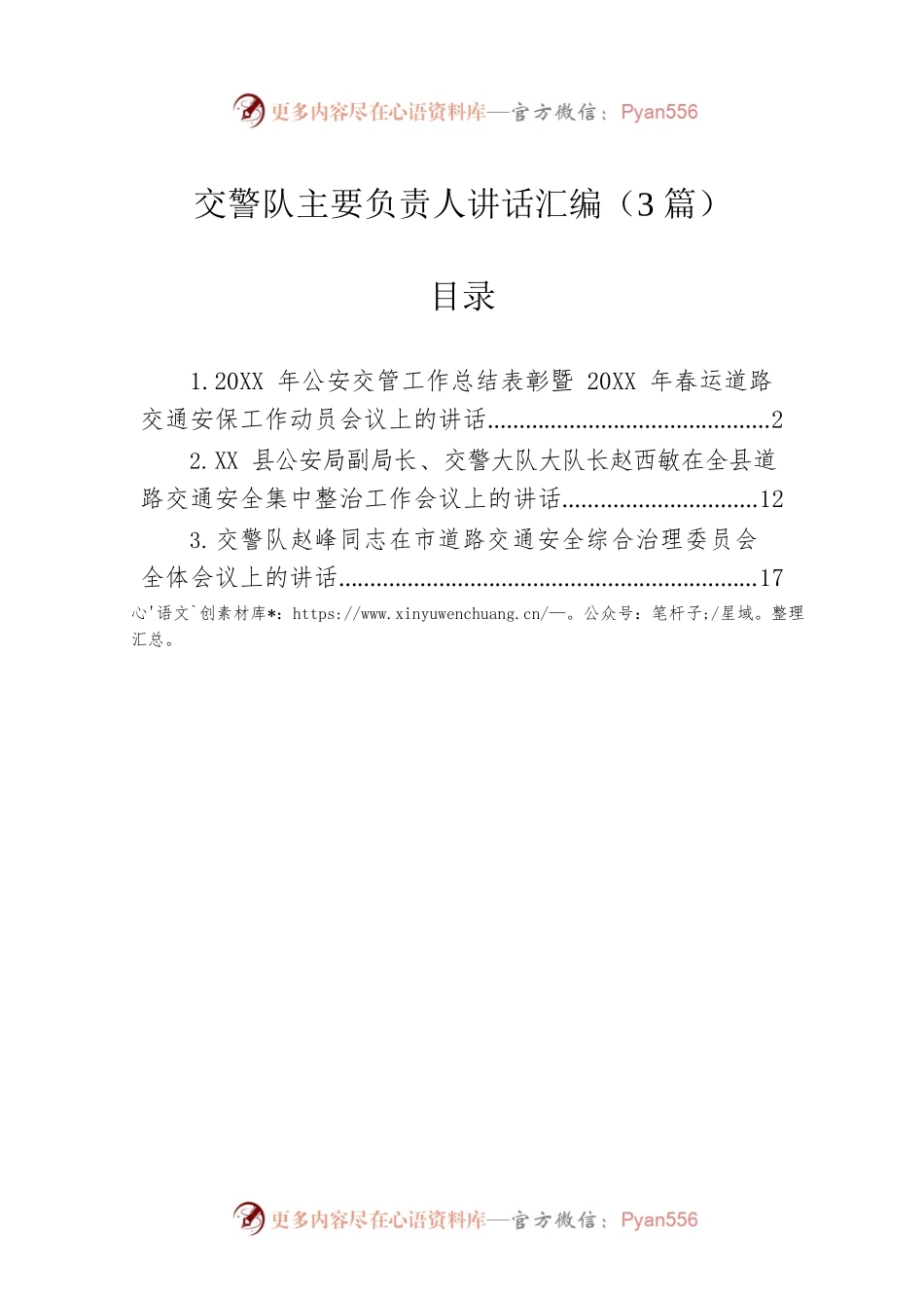 交警队主要负责人讲话汇编（3篇）.docx_第1页
