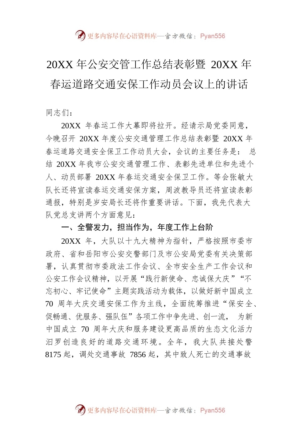 交警队主要负责人讲话汇编（3篇）.docx_第2页