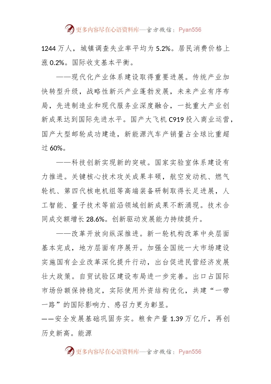 两会党课讲稿：2024年政府工作报告全文学习.docx_第2页